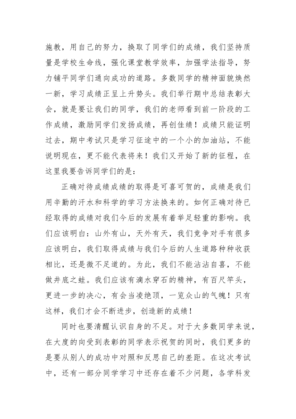 校长、优秀教师代表在期中考试表彰大会上的讲话、发言材料（学校-中学）（2篇）_第3页