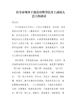 在全市领导干部会议暨节后开工动员大会上的讲话