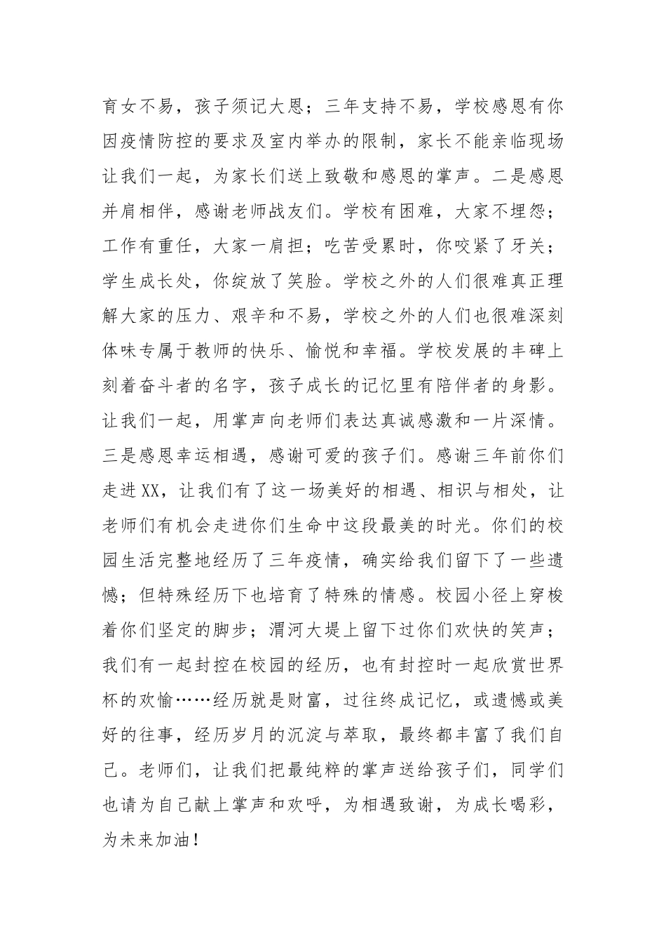 校长在2023届成人仪式暨毕业典礼上的讲话_第2页