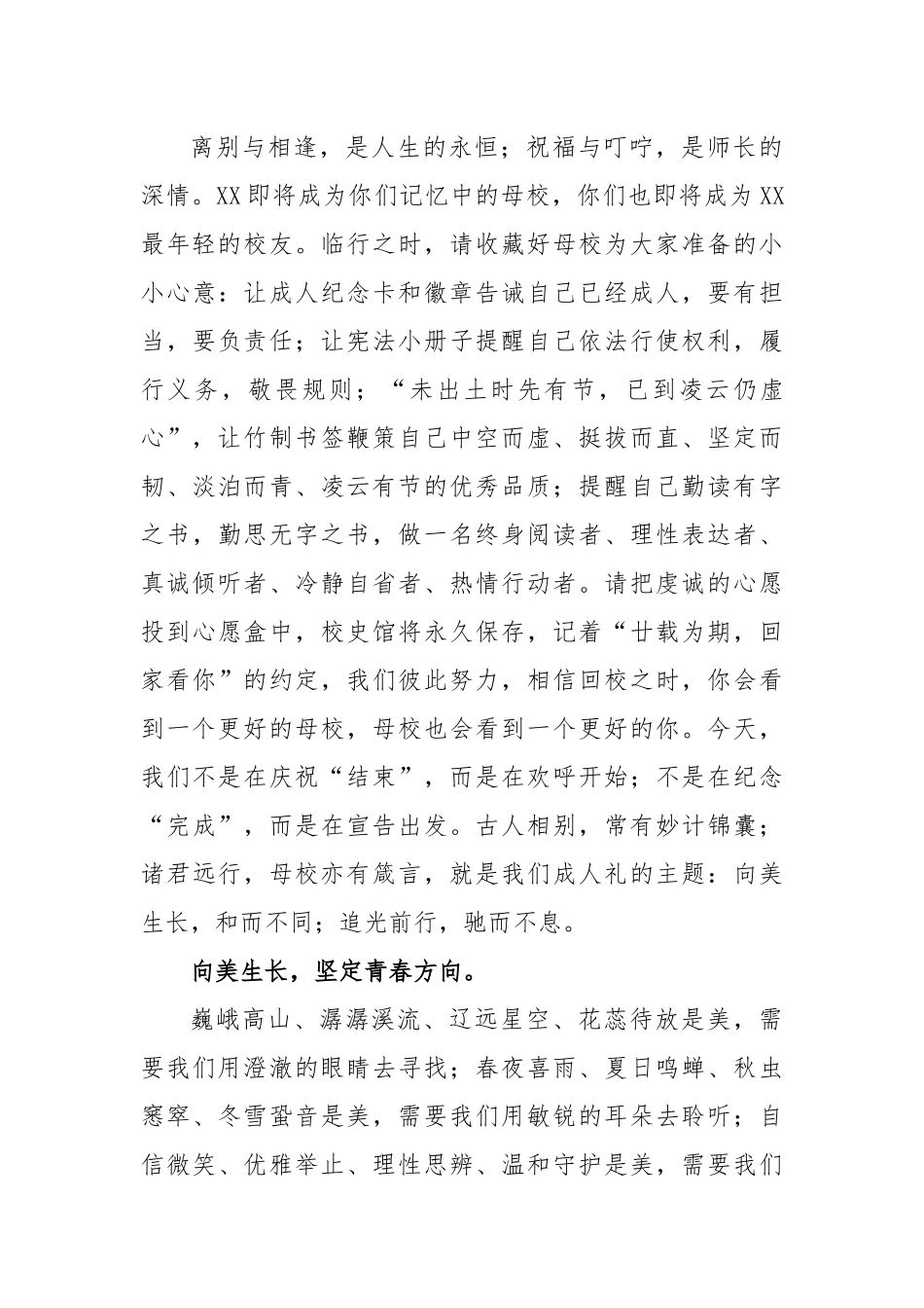 校长在2023届成人仪式暨毕业典礼上的讲话_第3页