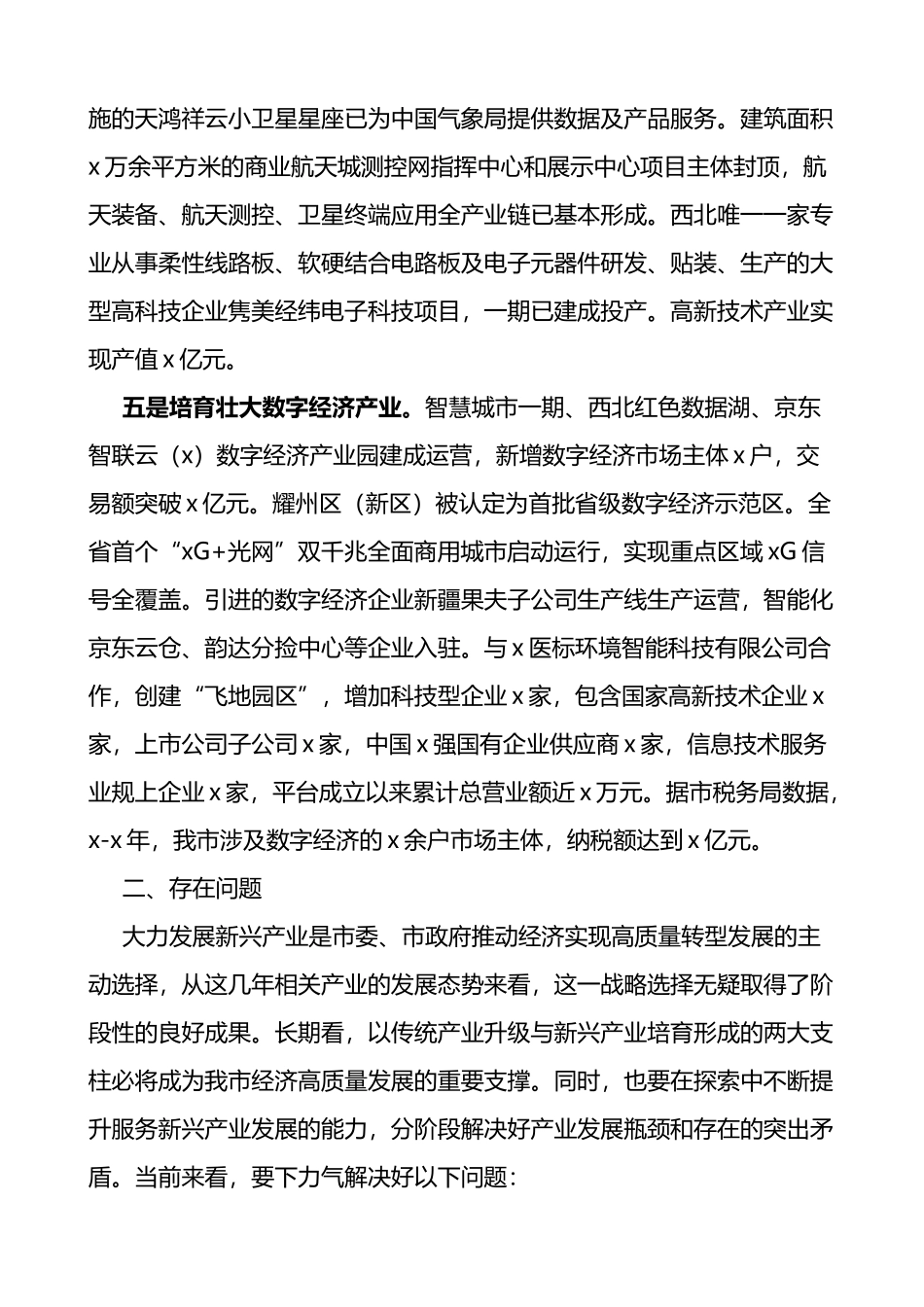 新兴产业发展的调研报告范文问题对策建议_第3页