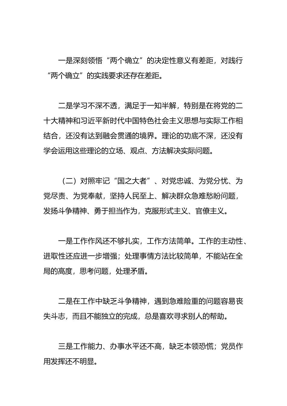 关于支部委员会在组织生活上的发言材料_第2页