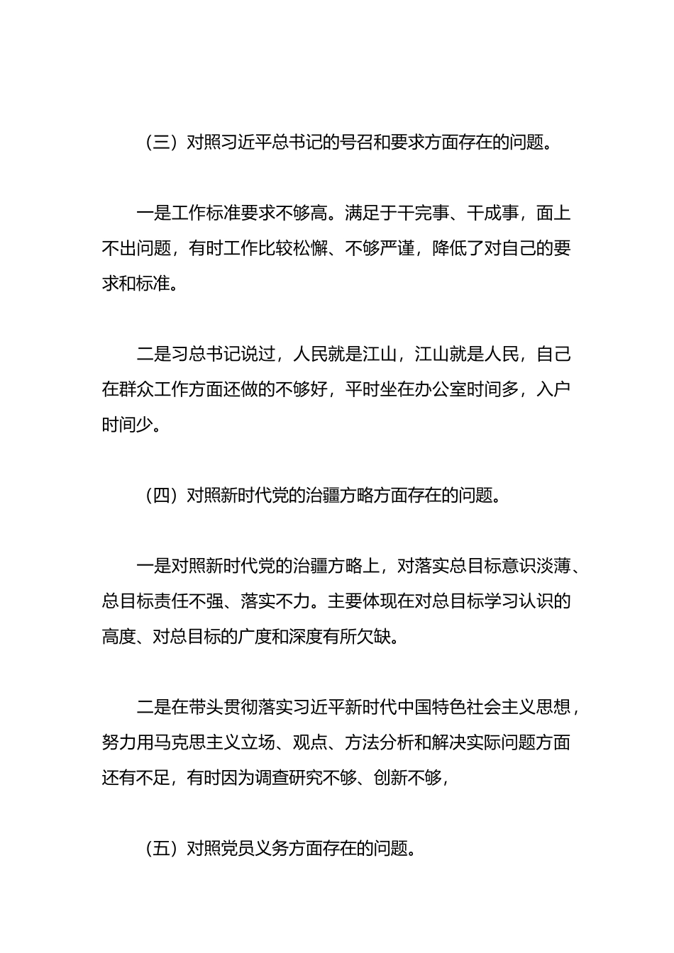 关于支部委员会在组织生活上的发言材料_第3页