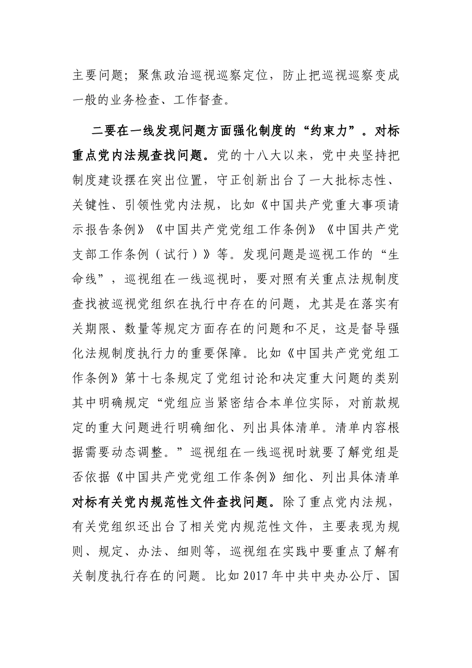 在全市巡察工作座谈会上的交流发言：锻造巡视监督利剑 全面提升制度执行质效_第3页