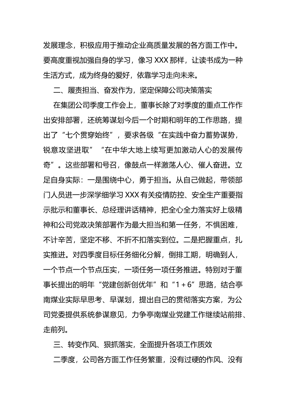 学习感悟及个人工作感悟（心得体会）_第2页