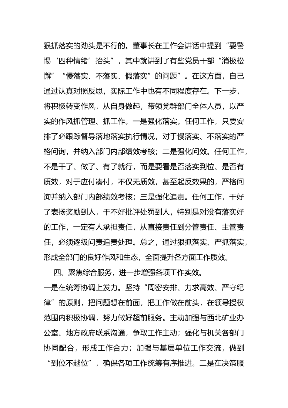 学习感悟及个人工作感悟（心得体会）_第3页