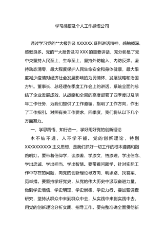 学习感悟及个人工作感悟（心得体会）
