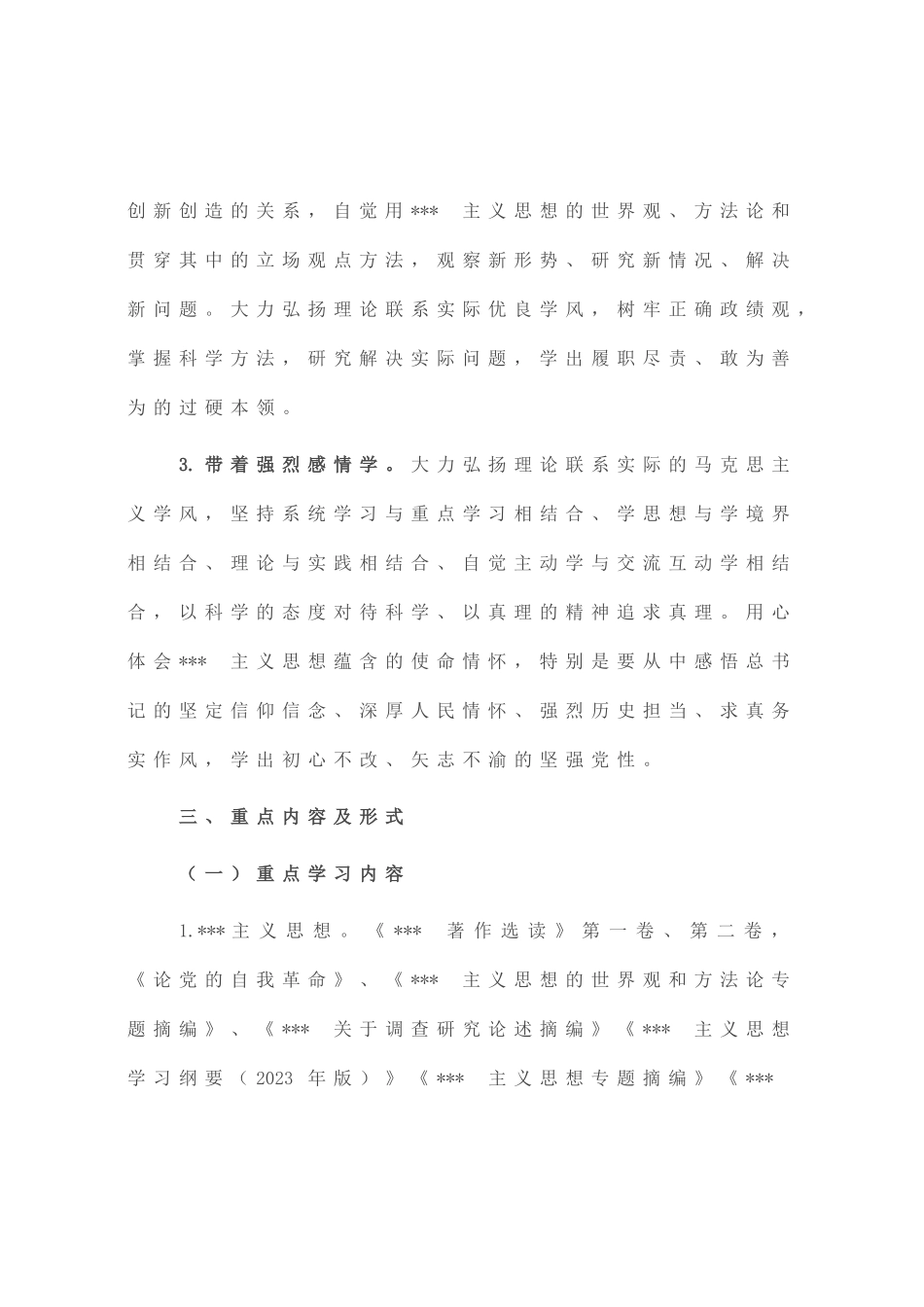 学习贯彻2023年主题教育读书班实施方案_第3页