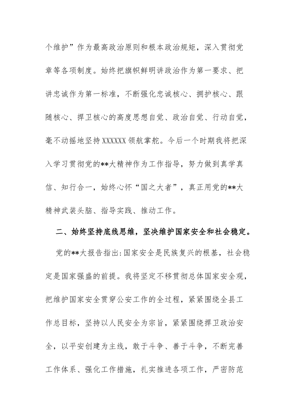 学习贯彻党的二十大精神研讨发言稿_第2页