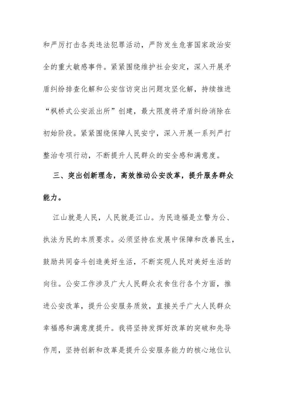 学习贯彻党的二十大精神研讨发言稿_第3页