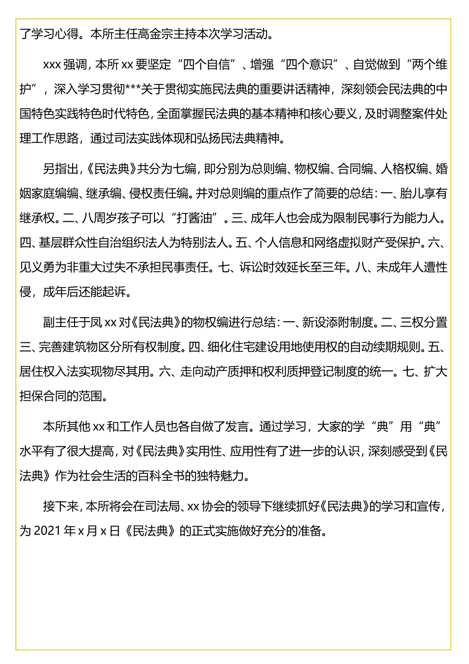 学习宣传《民法典》活动总结汇编（2篇）_第2页