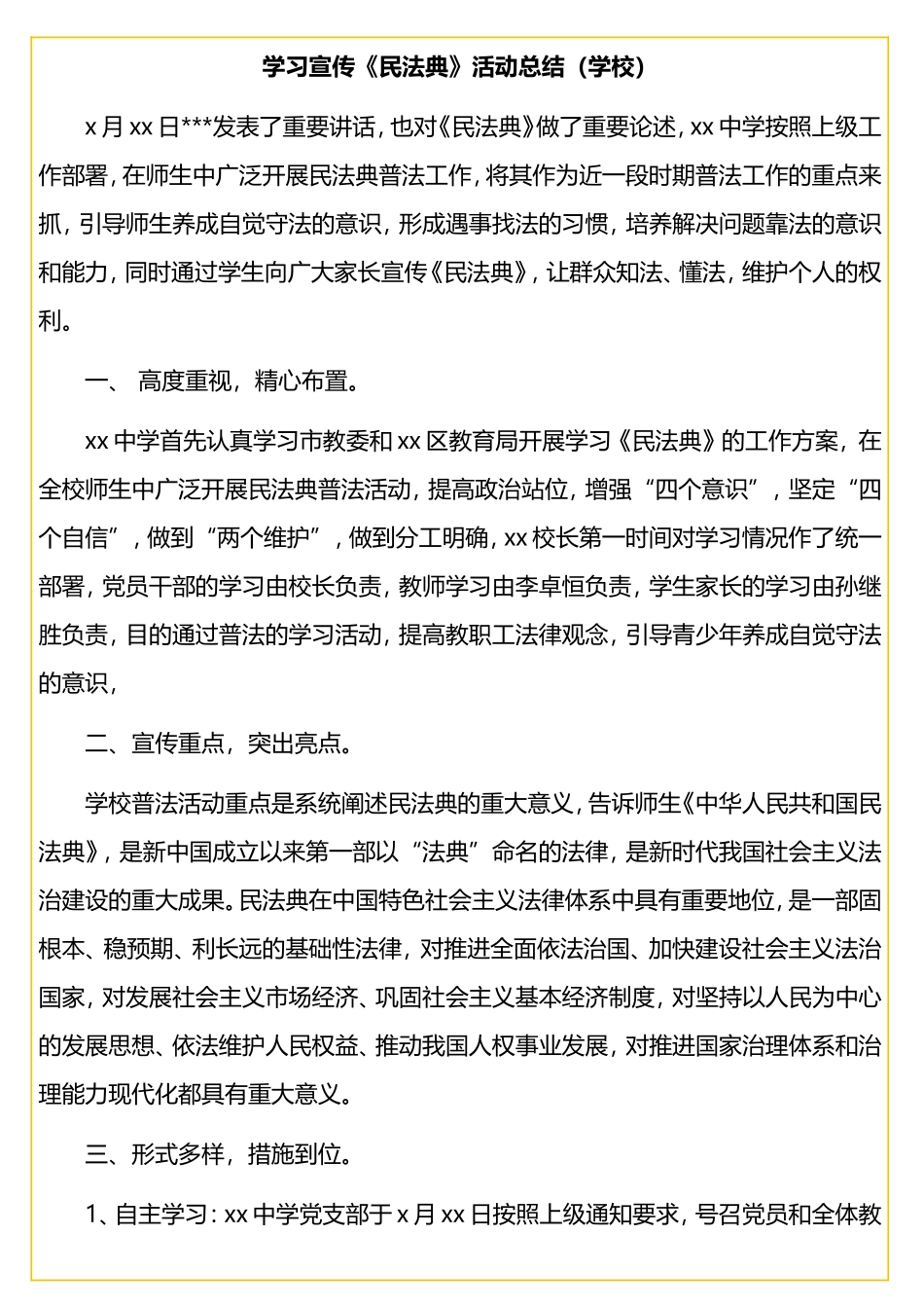 学习宣传《民法典》活动总结汇编（2篇）_第3页