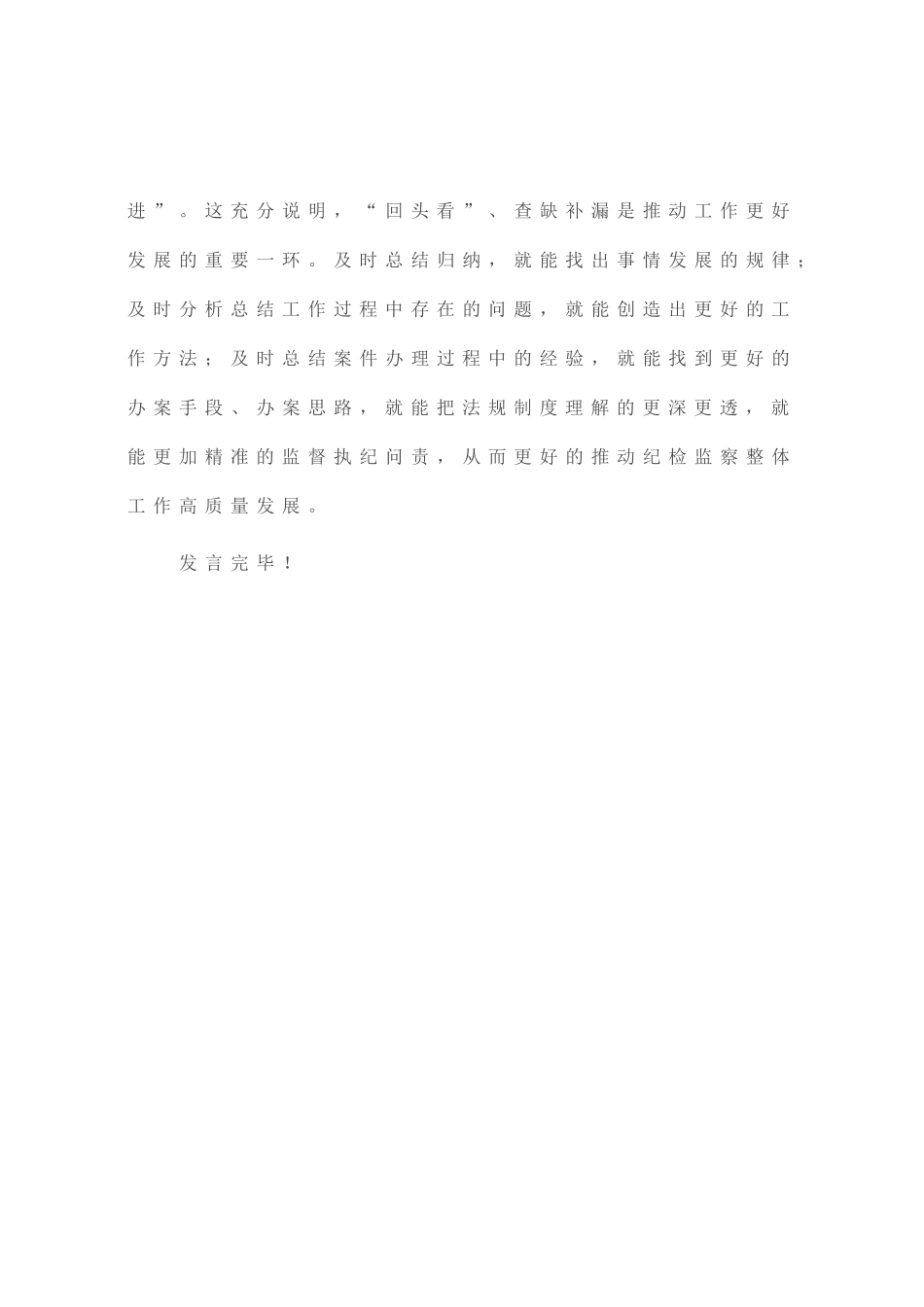 学用改结合，提高专业能力水平——纪检监察教育整顿交流研讨会上的发言_第3页