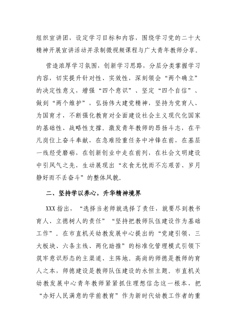 研讨发言：学用新思想 建功新时代 为教育强国建设贡献青春力量_第2页