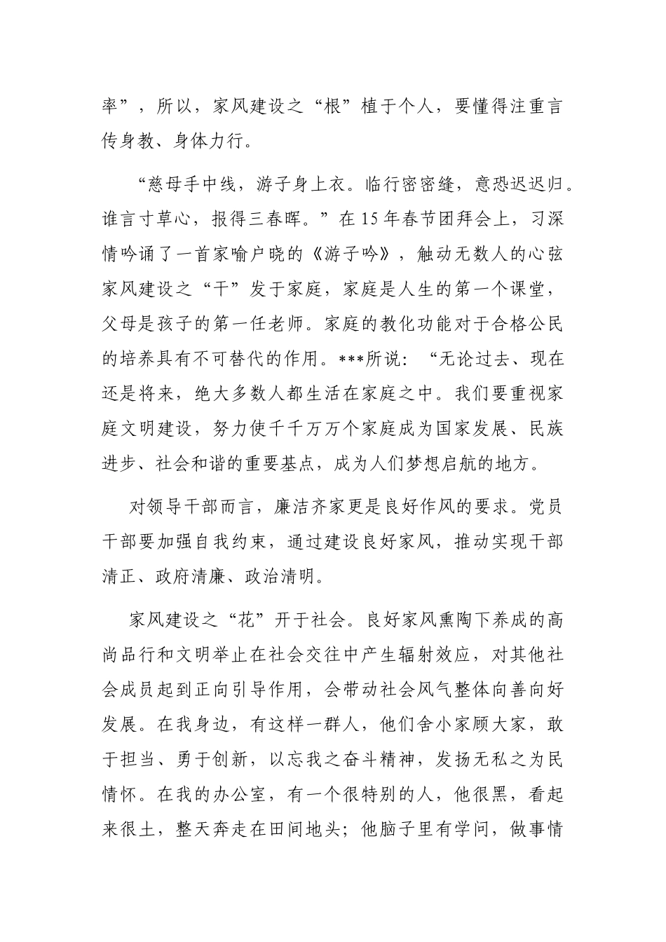 演讲稿：传承“学习”家风，凝聚“强国”力量_第2页