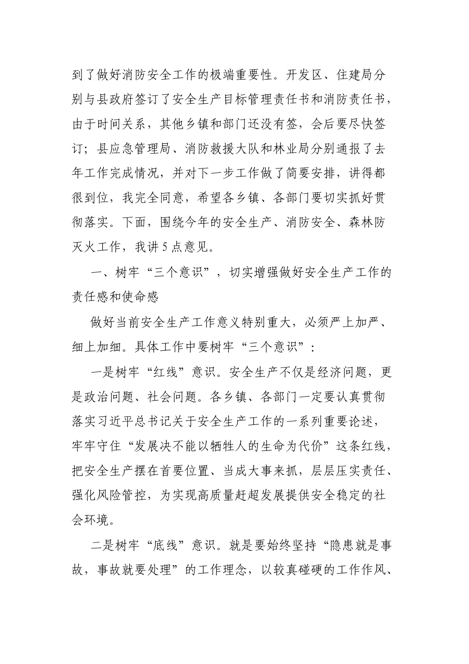 在全县安全生产、消防安全和森林防灭火工作会议上的讲话_第2页