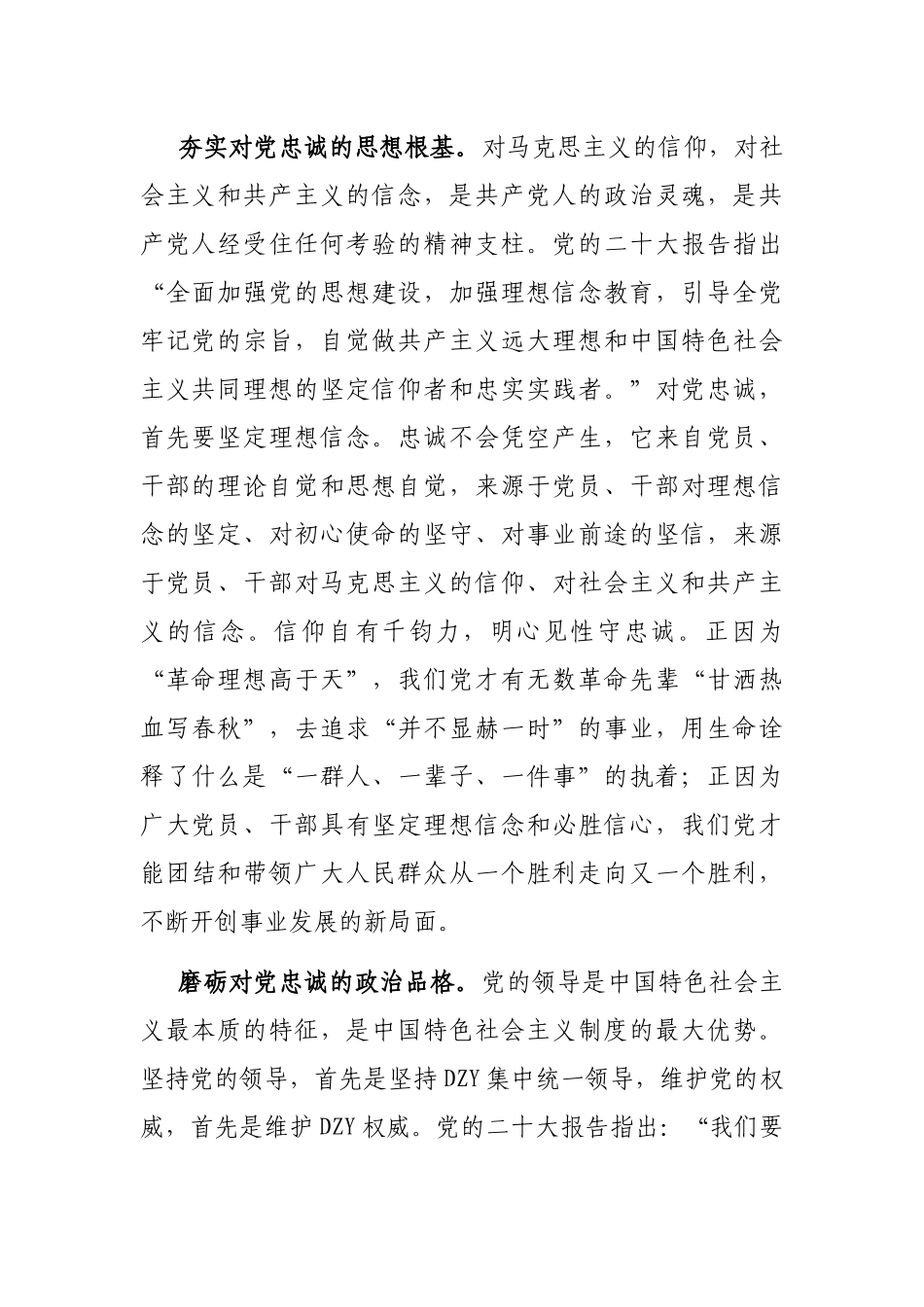 要始终做到锤炼品格强化忠诚_第2页