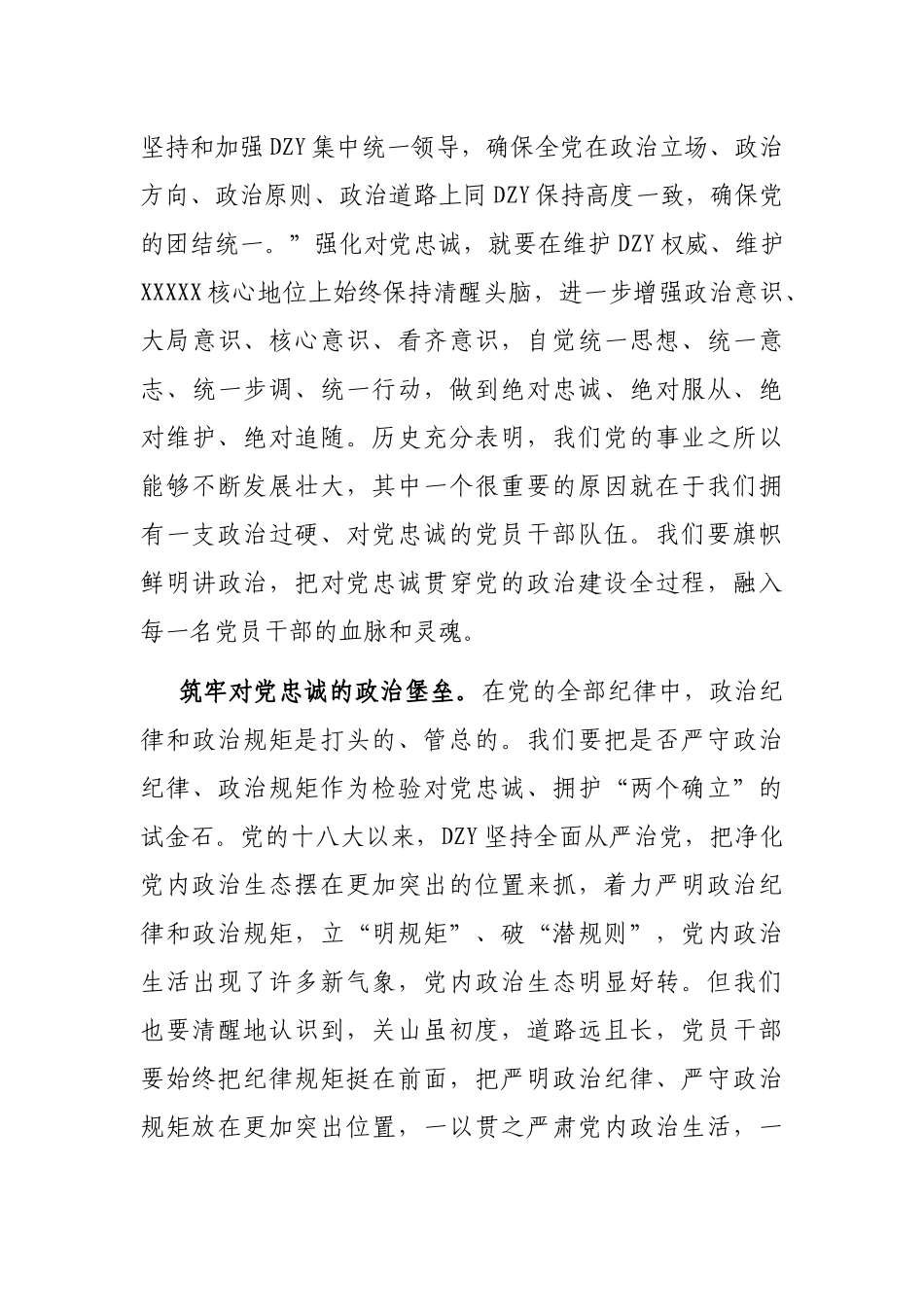 要始终做到锤炼品格强化忠诚_第3页