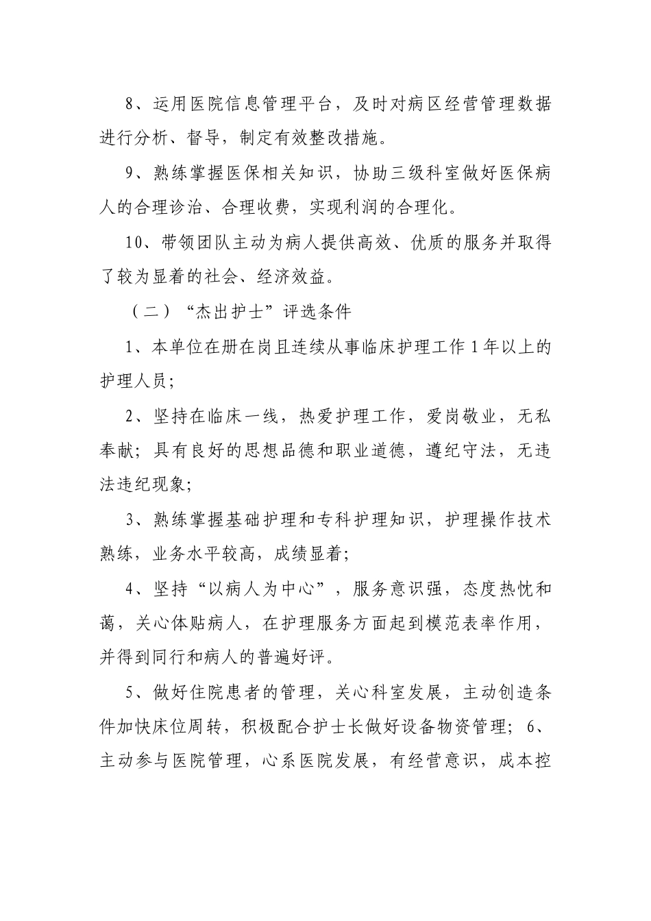 医院5.12护士节“天使在身边、满意在医院”主题活动策划方案_第3页