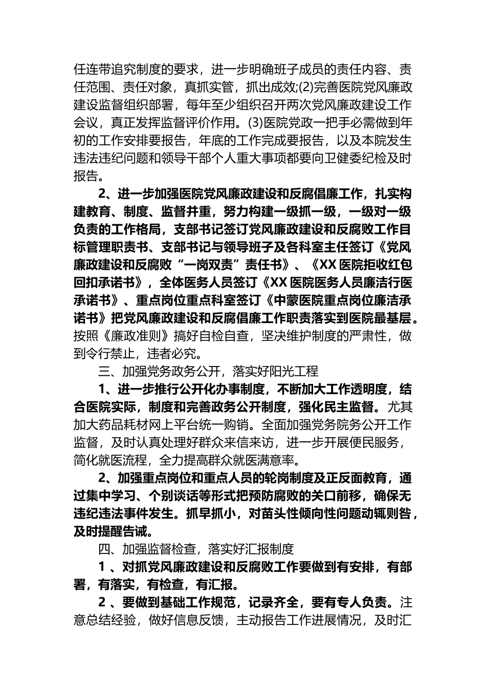 医院2023年党风廉政建设和反腐败工作计划_第2页