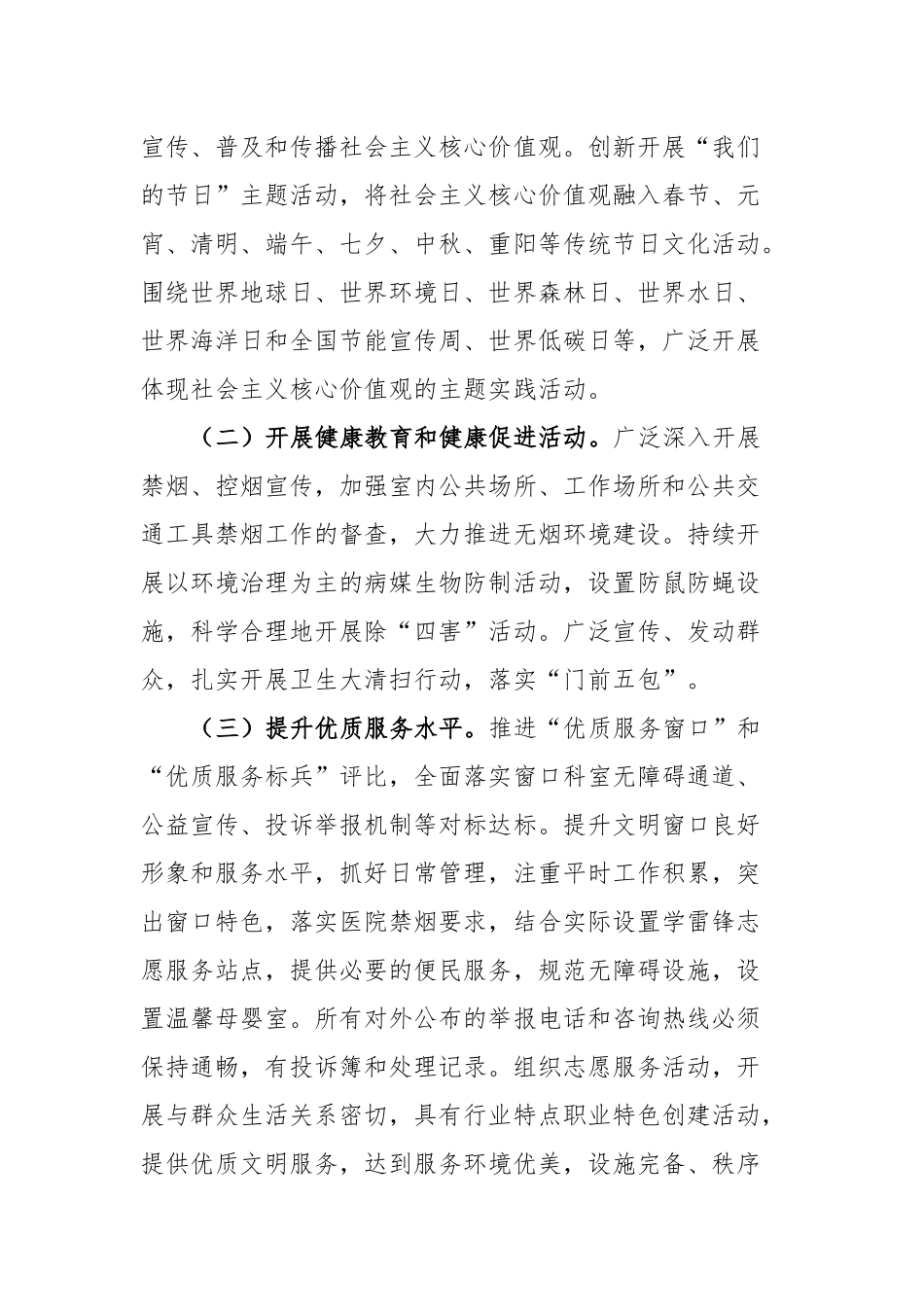 医院2023年度精神文明建设工作计划_第2页