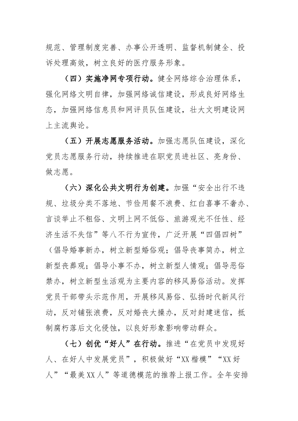 医院2023年度精神文明建设工作计划_第3页