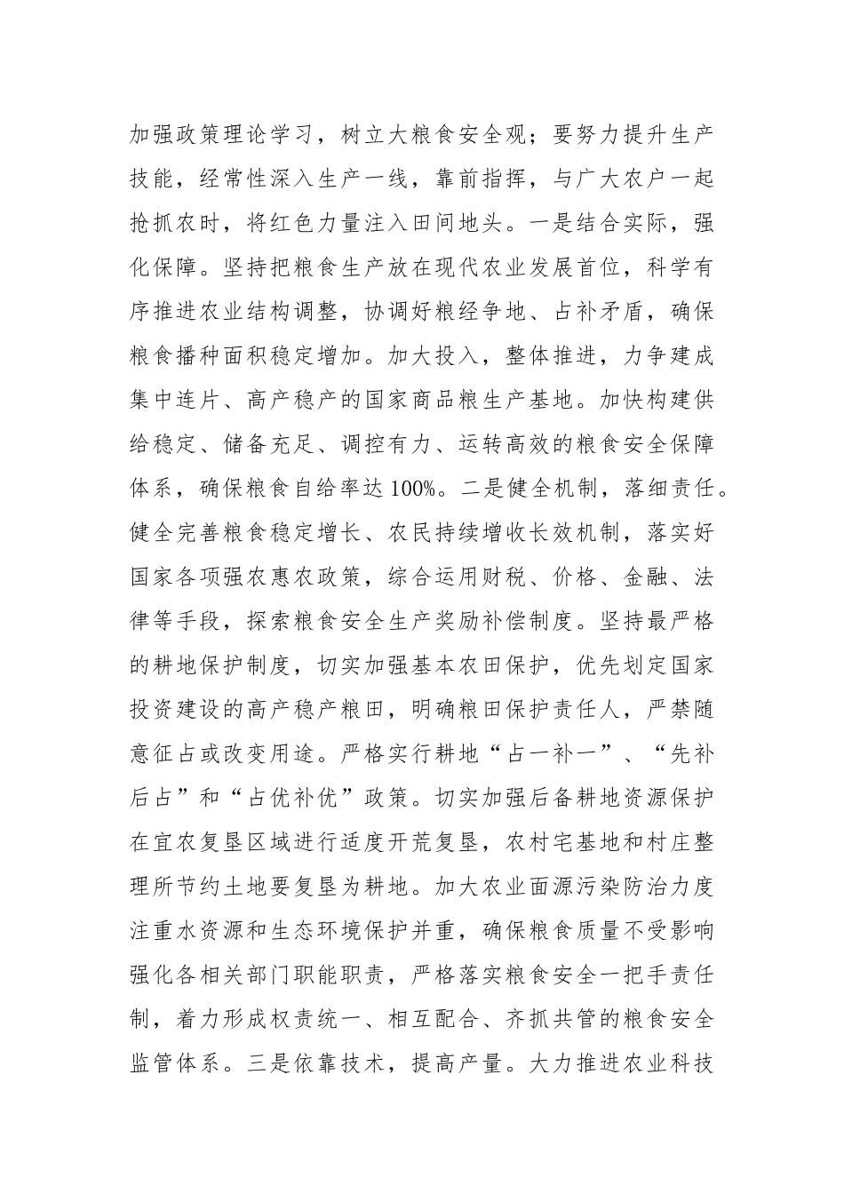 以新安全格局保障新发展格局发言材料_第2页