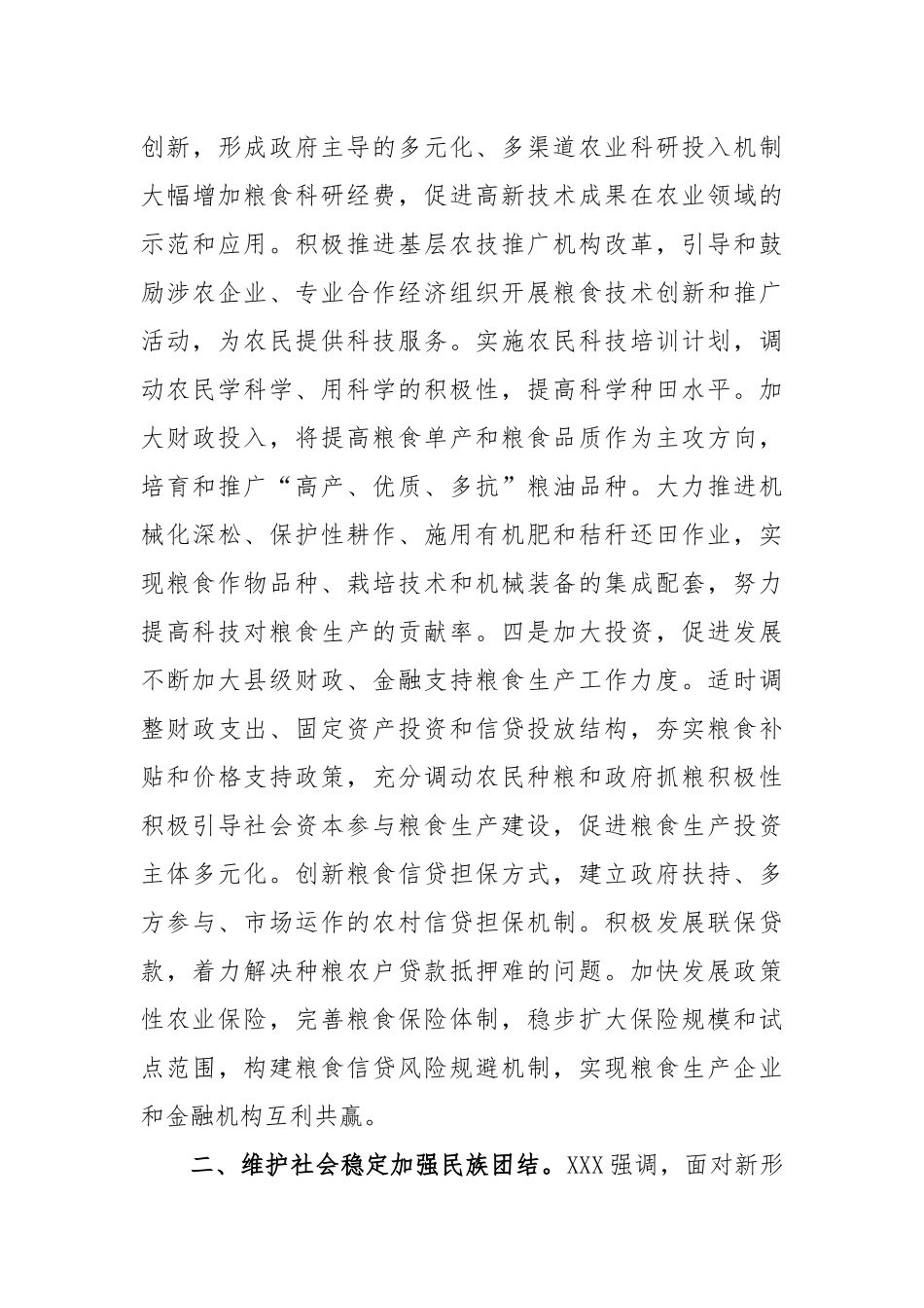 以新安全格局保障新发展格局发言材料_第3页