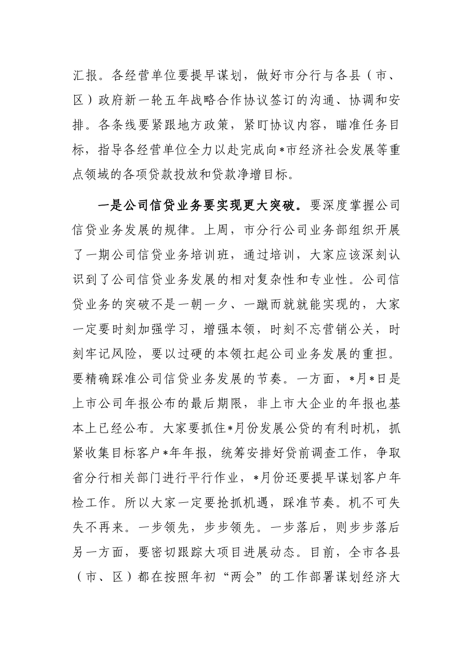 银行2023年1-4月份全市分行经营分析会议讲话材料_第3页