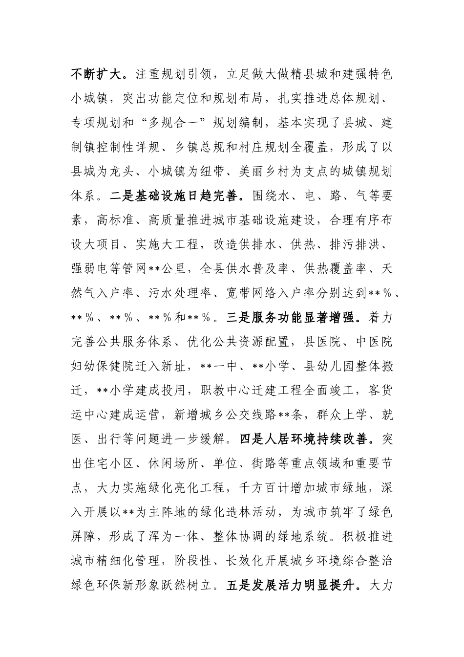 在全县城市工作暨棚户区改造动员会议上的讲话_第2页