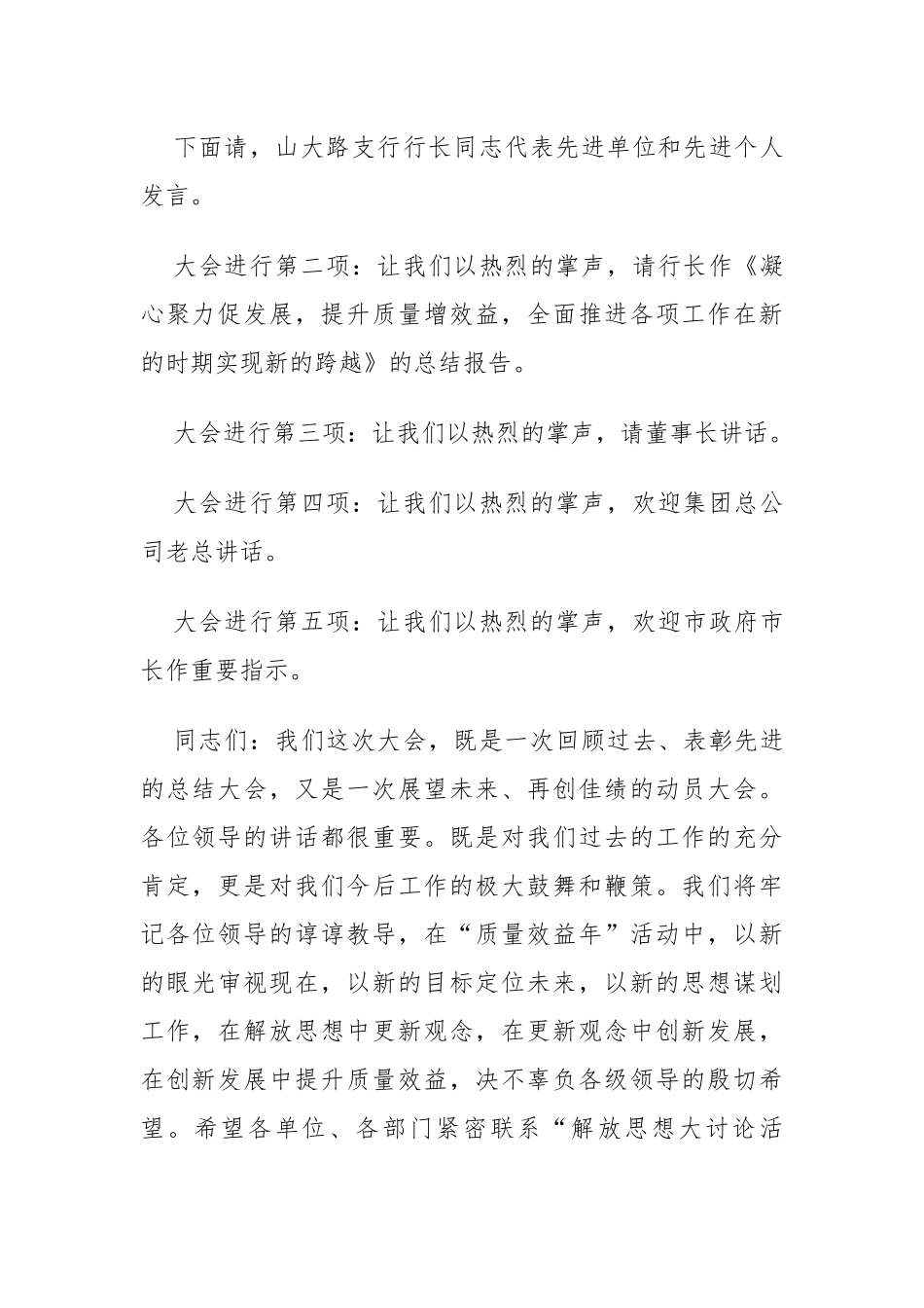 银行总结表彰大会主持词范例_第2页