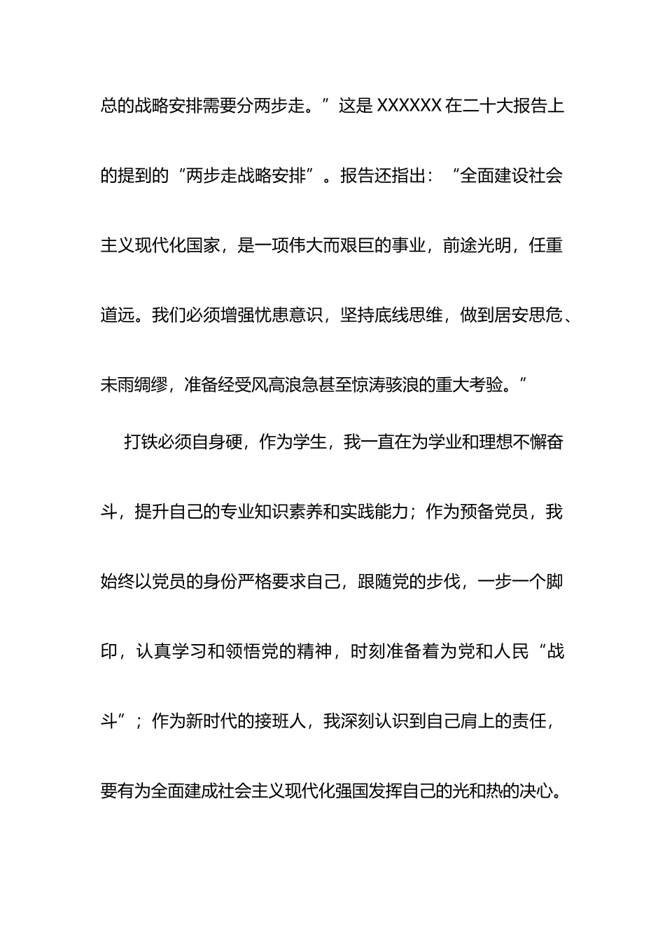 预备党员学习党的二十大精神专题思想汇报汇编（5篇）_第3页