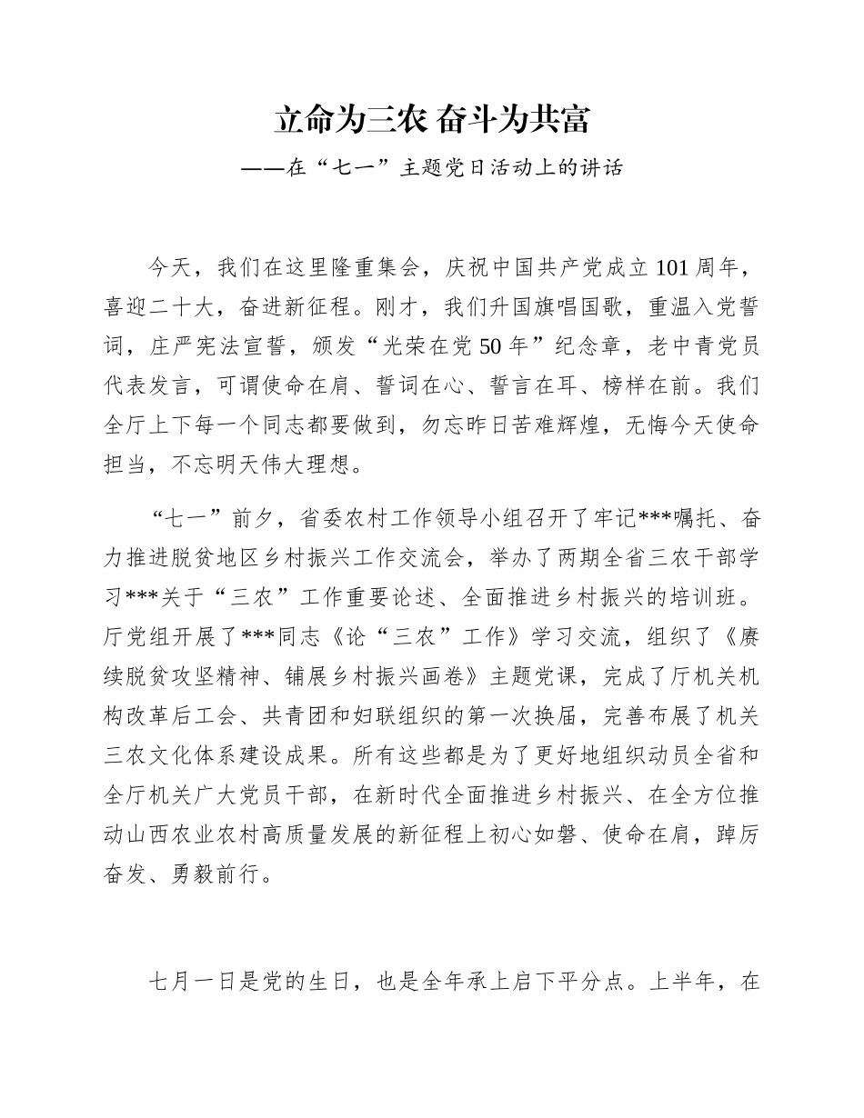在“七一”主题党日活动上的讲话_第1页