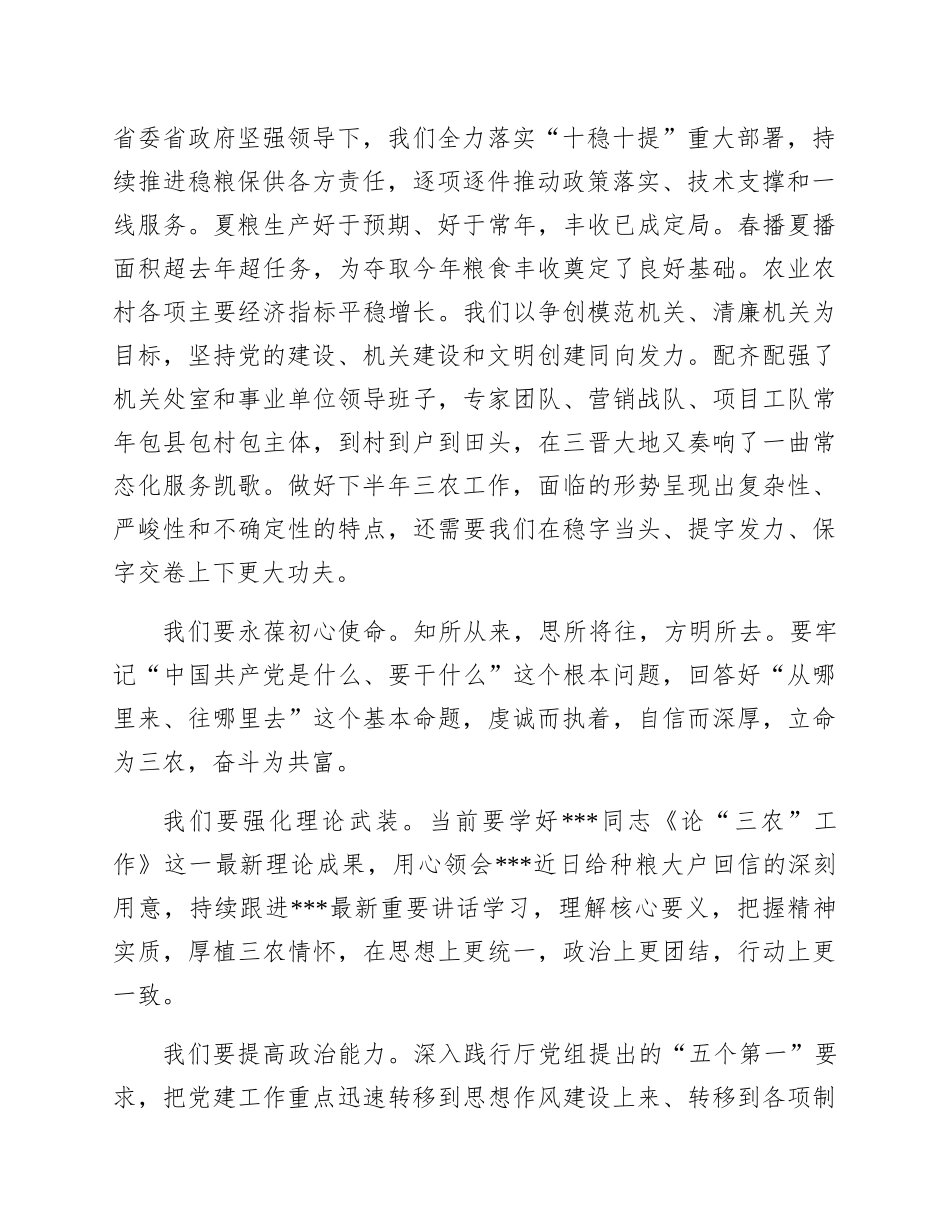 在“七一”主题党日活动上的讲话_第2页