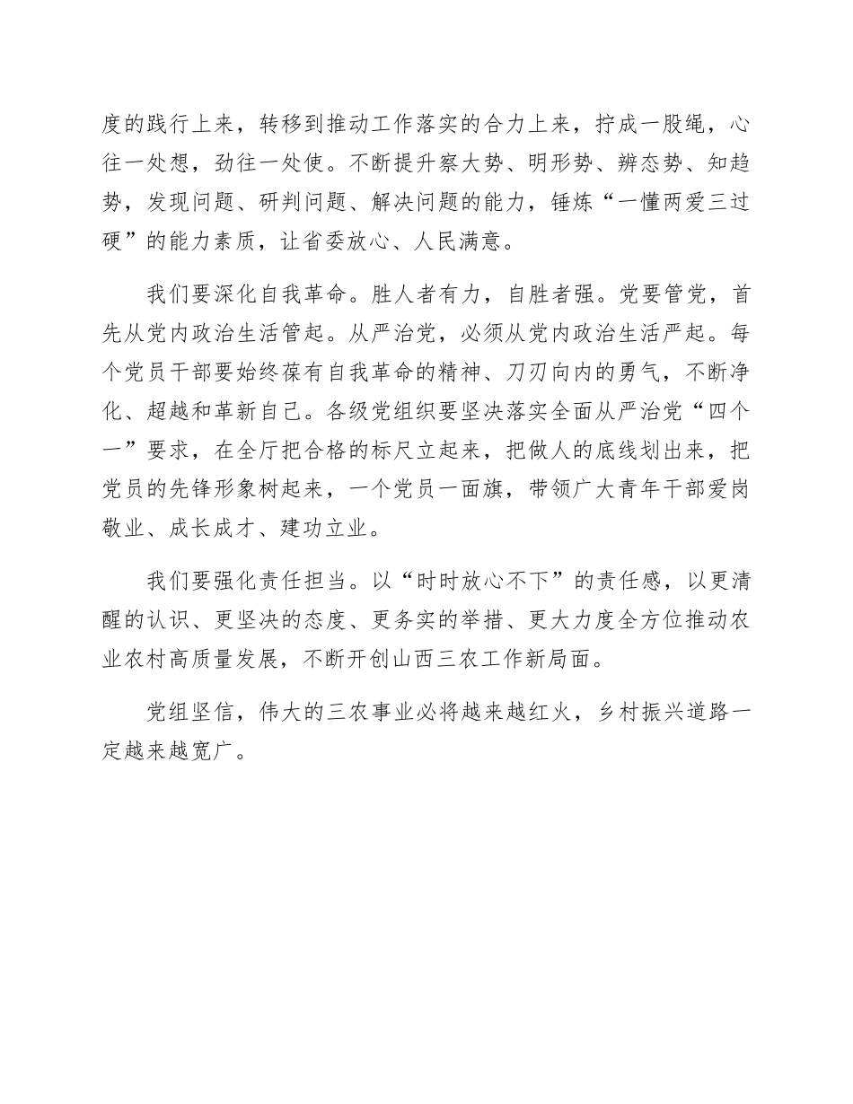 在“七一”主题党日活动上的讲话_第3页