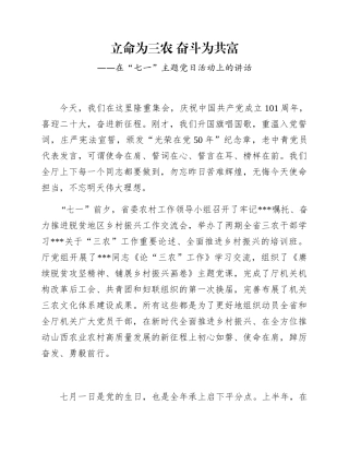 在“七一”主题党日活动上的讲话