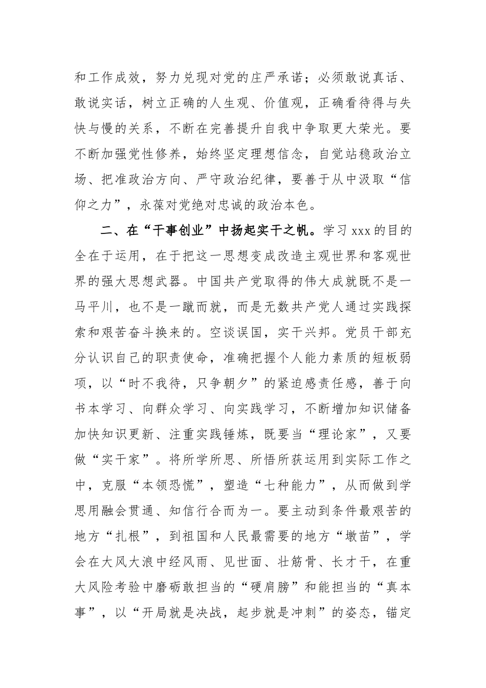 关于主题教育交流研讨发言_第2页