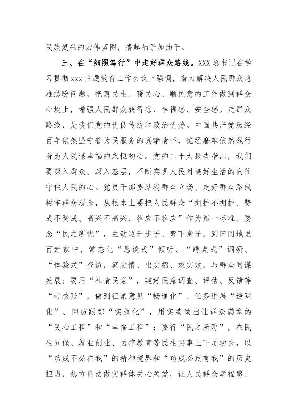 关于主题教育交流研讨发言_第3页