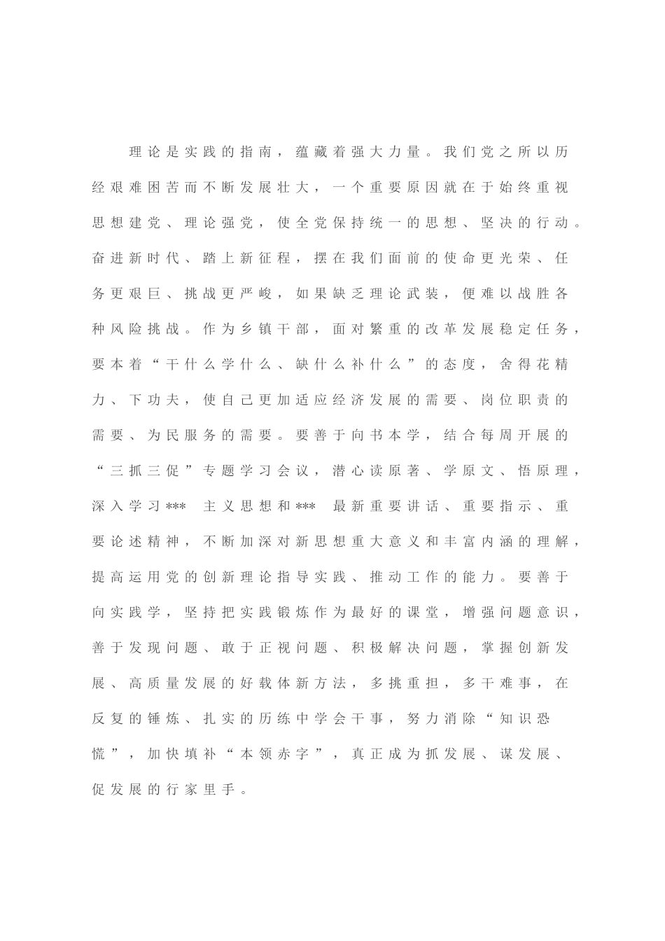 在“围绕全面转型高质量发展我该做什么”主题读书班上的交流发言_第2页