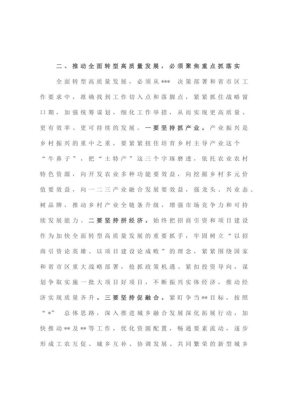 在“围绕全面转型高质量发展我该做什么”主题读书班上的交流发言_第3页