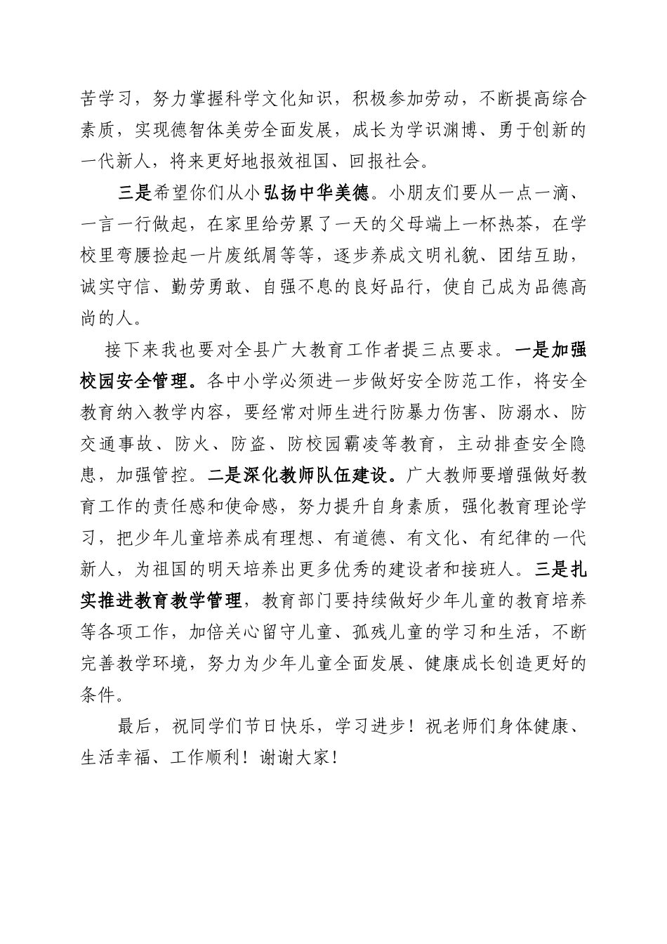 在20xx年“六一”国际儿童节慰问活动上的讲话_第2页