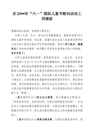 在20xx年“六一”国际儿童节慰问活动上的讲话