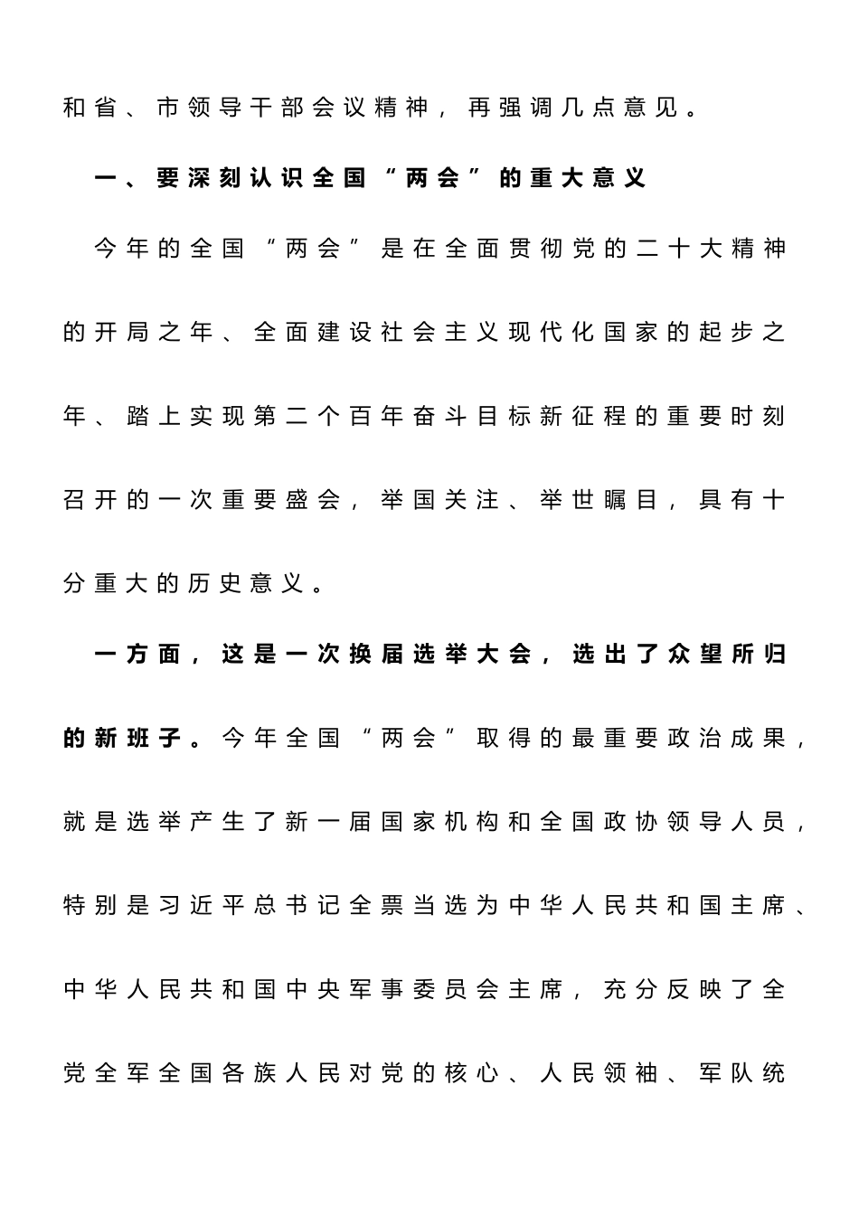 在全县领导干部大会传达学习全国“两会”精神时的讲话_第2页
