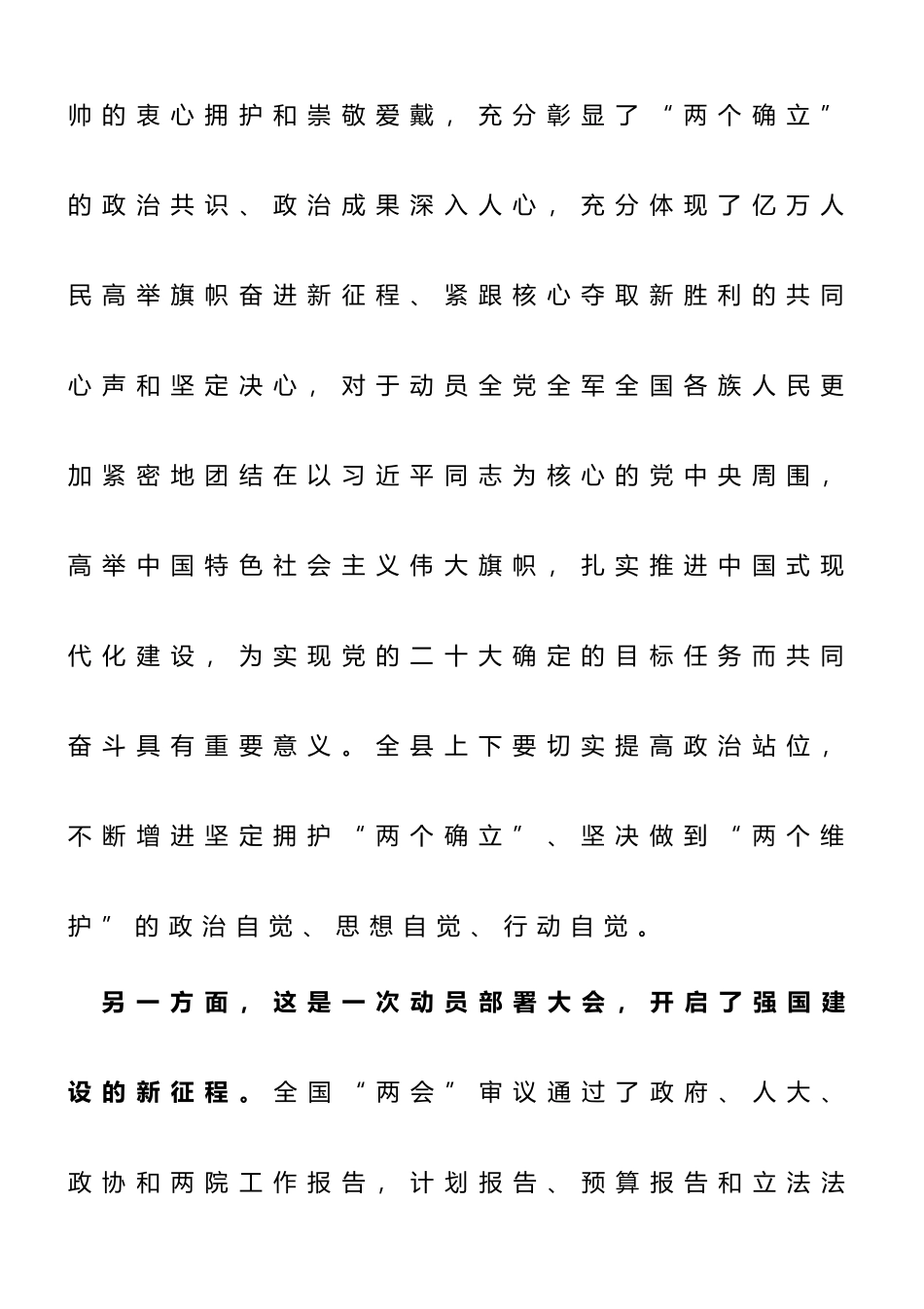 在全县领导干部大会传达学习全国“两会”精神时的讲话_第3页