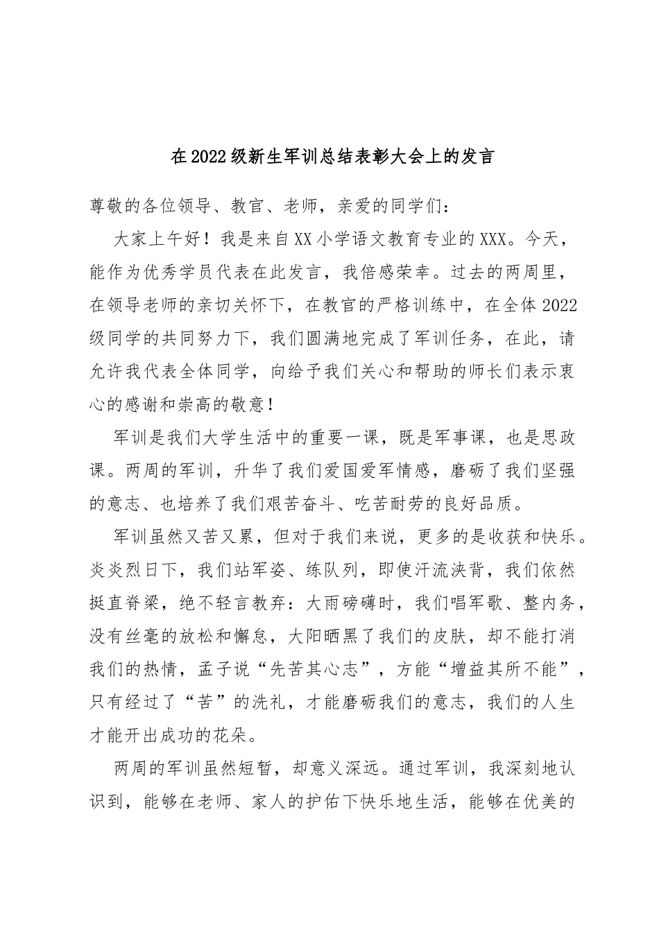 在2022级新生军训总结表彰大会上的发言_第1页
