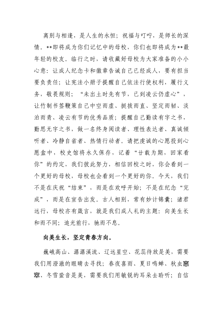 在2023届成人仪式暨毕业典礼上的讲话_第3页