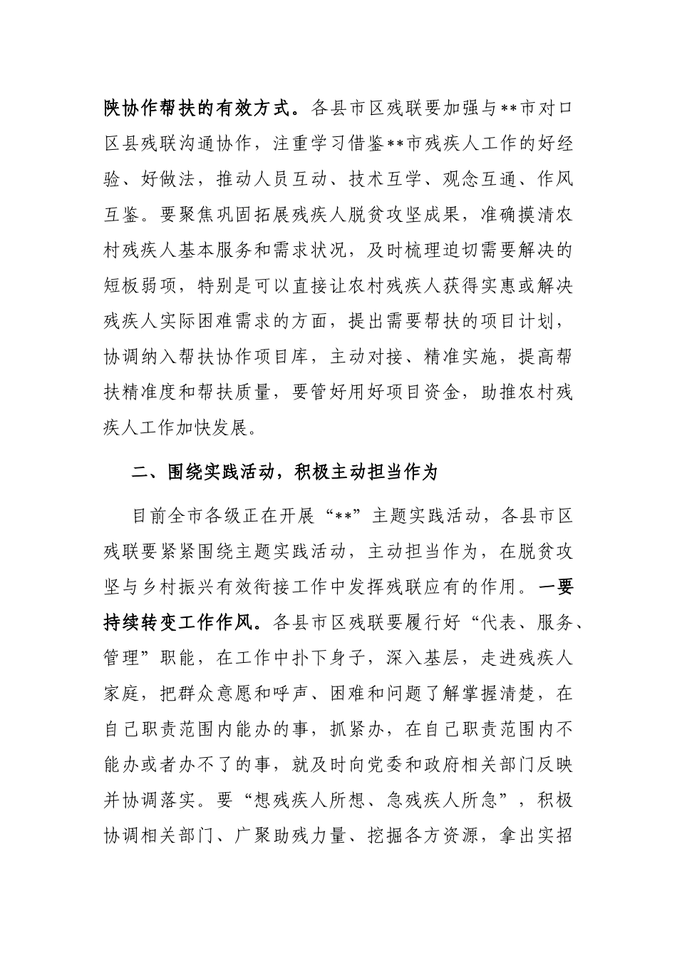 在2023年残联系统推进巩固拓展脱贫攻坚成果同乡村振兴有效衔接工作会上的讲话_第3页