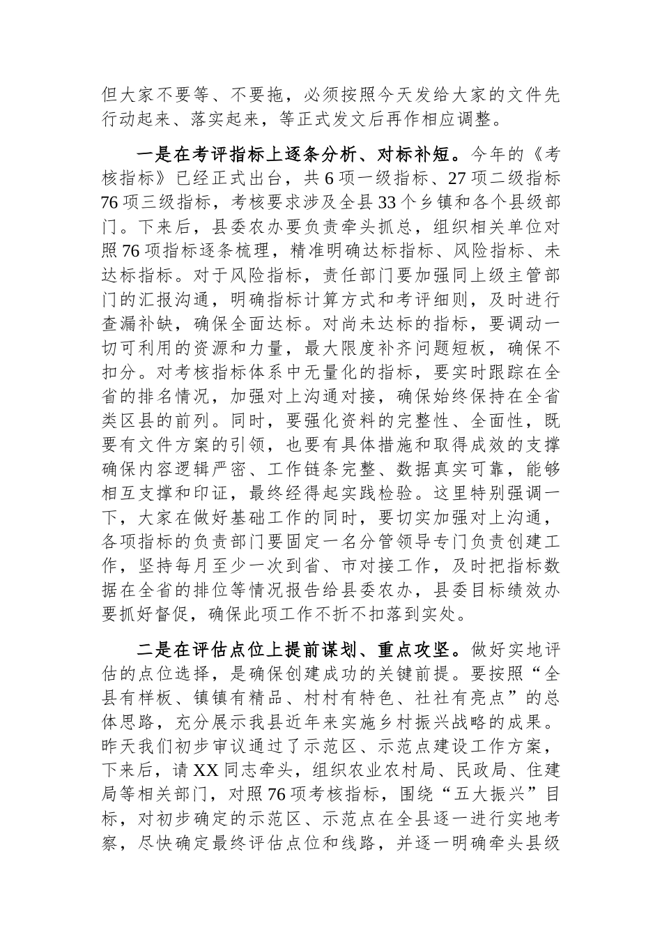 在2023年创建省级乡村振兴先进县动员大会上的讲话 (1)_第2页