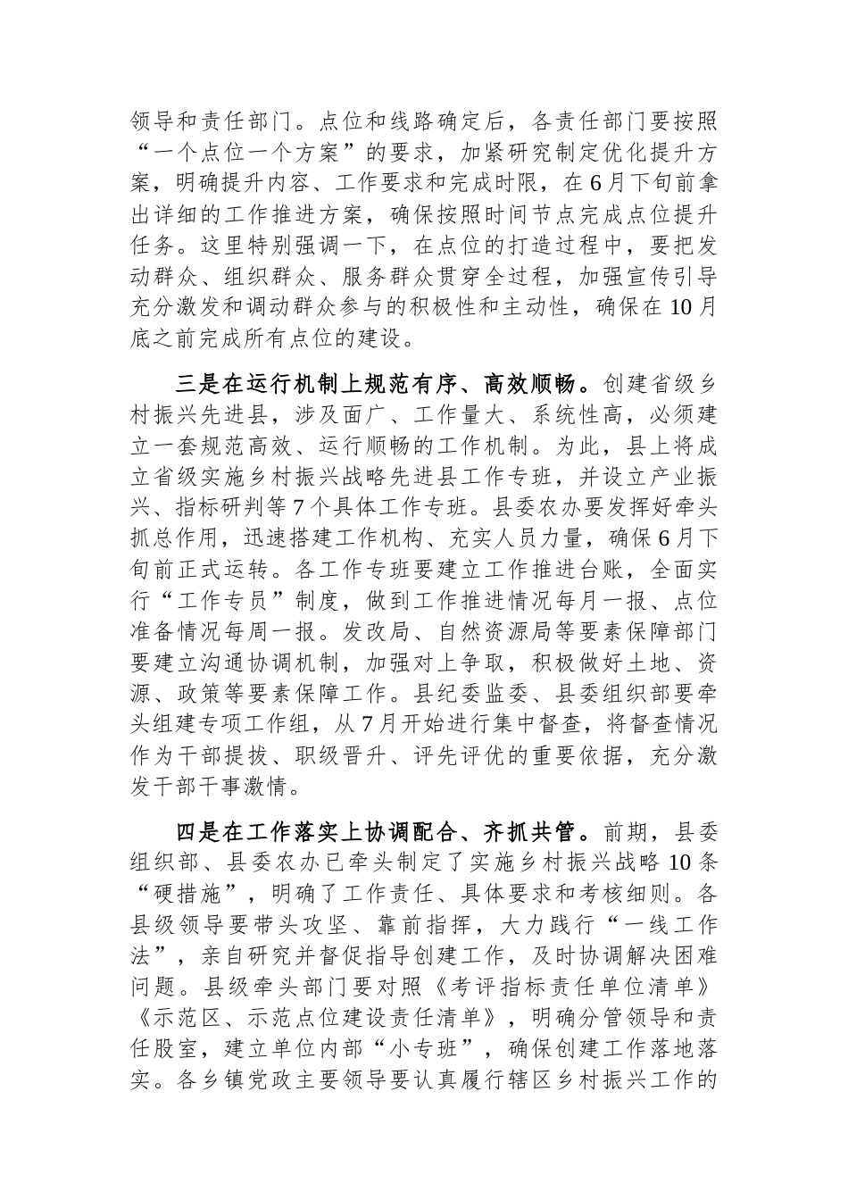 在2023年创建省级乡村振兴先进县动员大会上的讲话 (1)_第3页