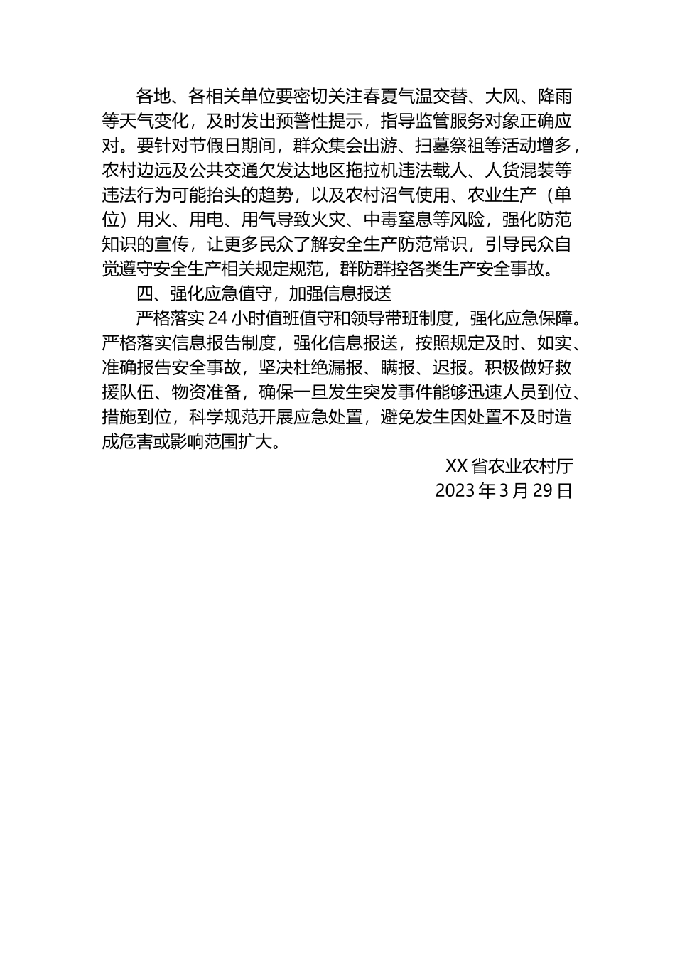 关于做好2023年清明节和“五一”劳动节期间安全生产工作的通知汇编（5篇）_第3页